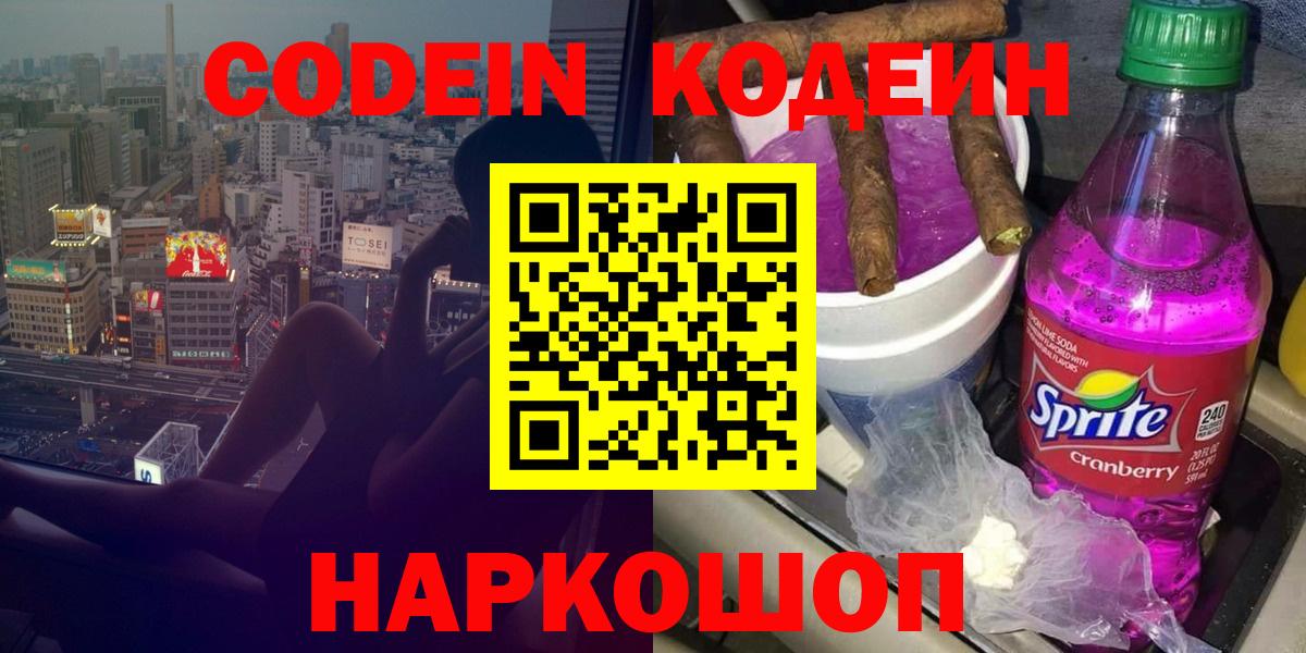 Кодеиновый сироп Lean напиток Lean (лин)  Кодеиновый сироп Lean напиток Lean (лин)  Вход с VPN  Соль-Илецк 