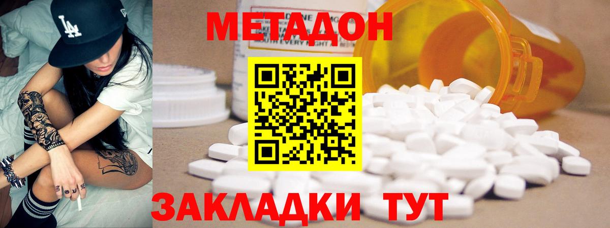 МЕТАДОН VHQ Соль-Илецк